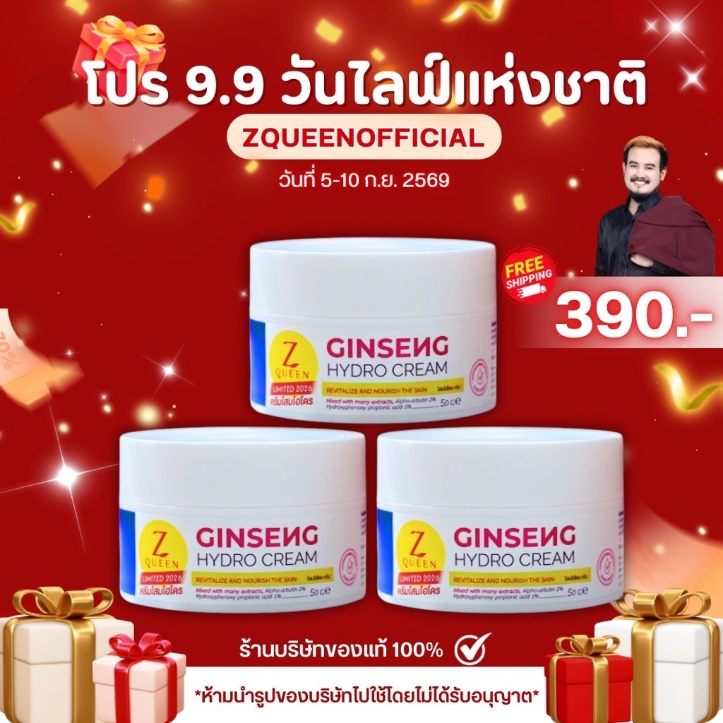 โปร 9.9 โสมไฮโดร ขนาด 50 กรัม 3 กระปุก