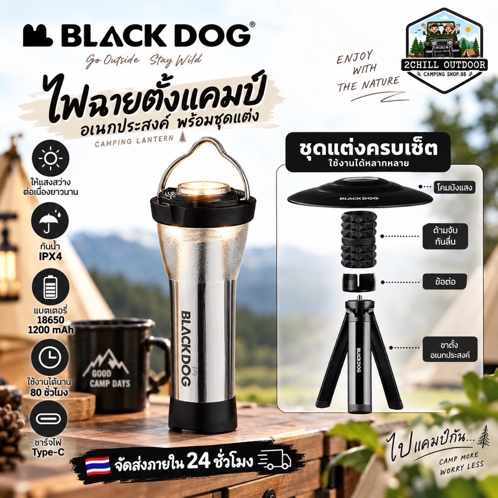 BLACK​ DOG​ ไฟฉายแค้มป์ปิ้ง​ไลท์ 3.0 ให้แสงยาวนาน 8 ชม. กันน้ำระดับ IPX4 ปรับแสงได้ 3 ระดับ