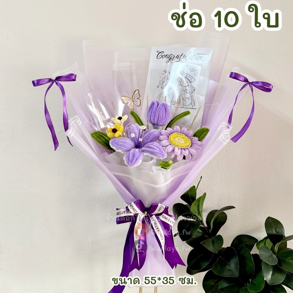 พร้อมส่ง ช่อ 10 ใบ (ตกแต่งลูกปัด) โทนม่วง