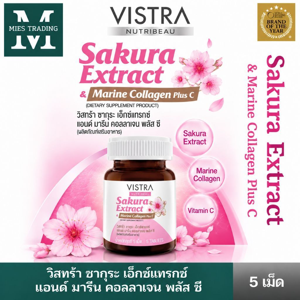[ของแถม]วิสทร้า นูทริบิวท์ สารสกัดซากุระ & มารีน คอลลาเจน พลัส ซี