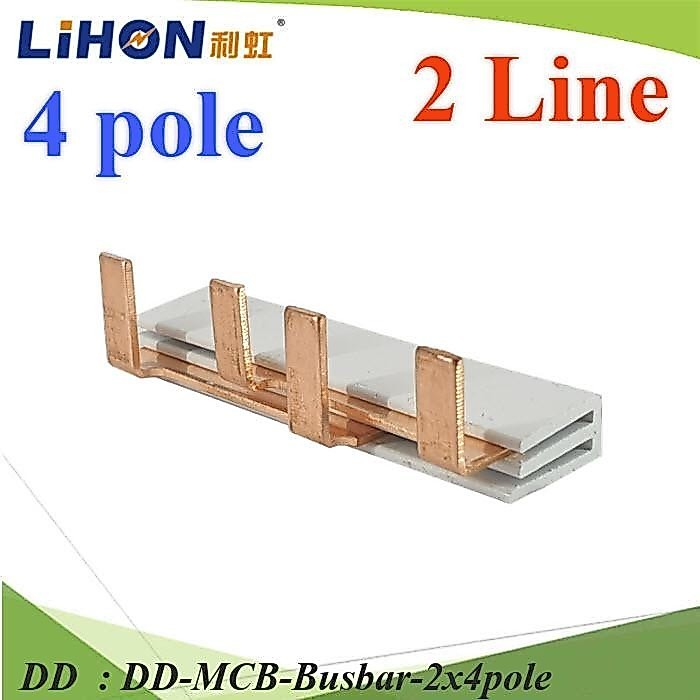 MCB-Busbar-2x4pole บัสบาร์ทองแดง สำหรับเบรกเกอร์ MCB DD