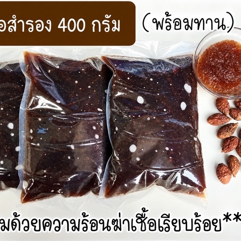 เนื้อลูกสำรอง100% 400กรัม ไม่ใส่สารกันบูด ต้มฆ่าเชื้อ พร้อมทาน