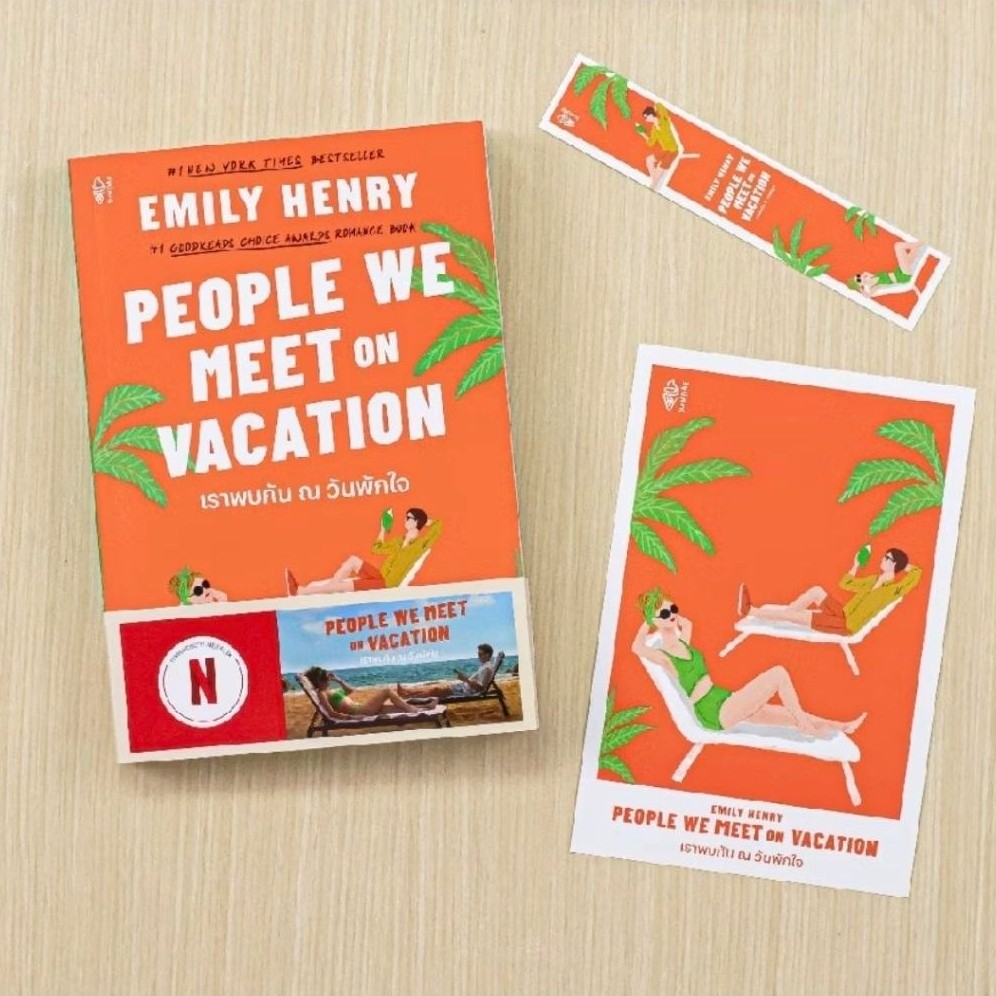 เราพบกัน ณ วันพักใจ (People we meet on vacation) มือสอง สภาพดีมาก