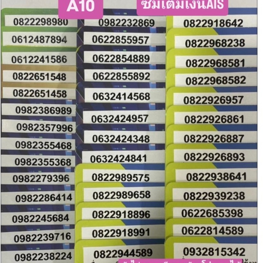 [A10] ซิมเติมเงินAIS ยังไม่ลงทะเบียน สมัครโปรได้