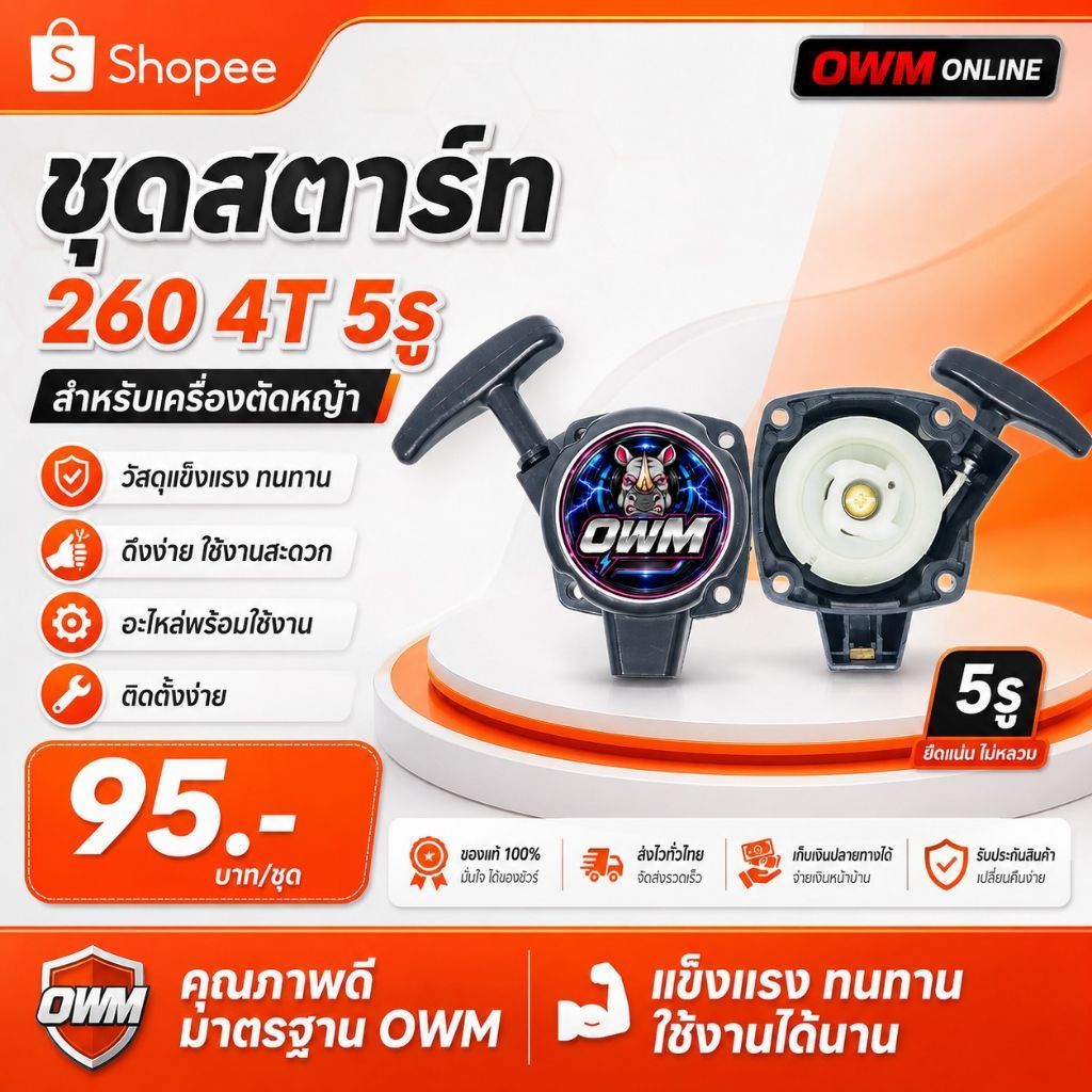 ลานสตาร์ทเครื่องตัดหญ้า260
