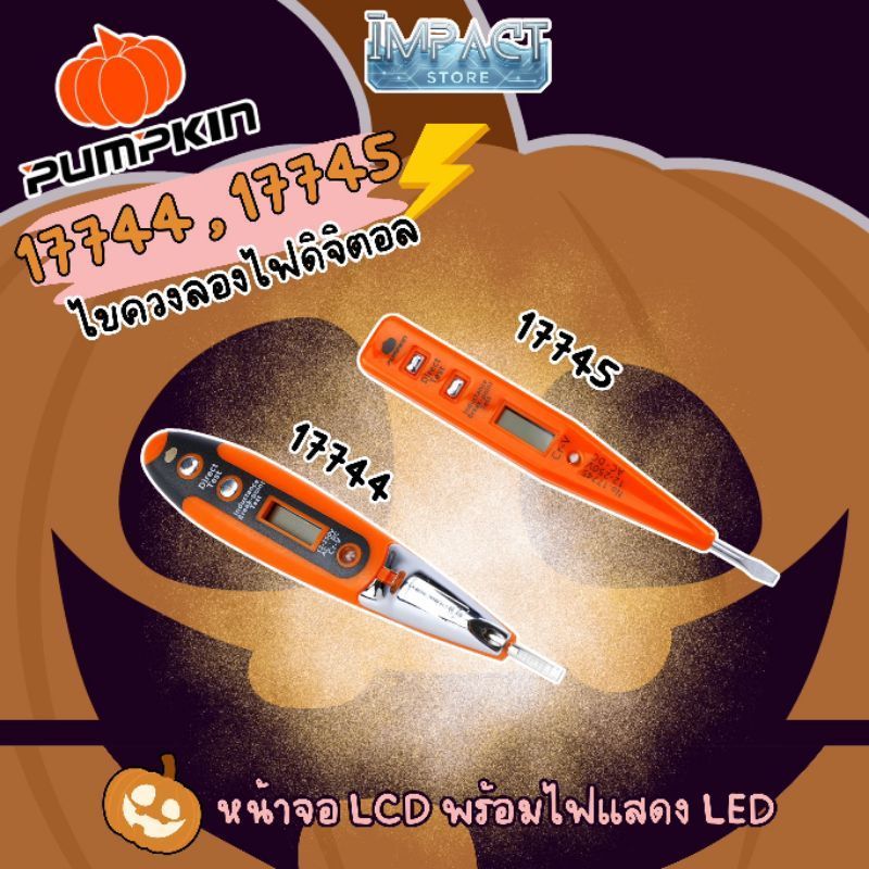 PUMPKIN ไขควงลองไฟ แบบ Led รุ่น 17744 และ 17745 ปากแบน