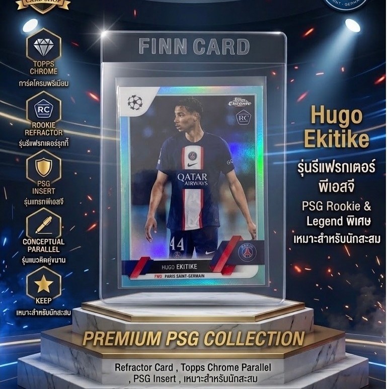 ⚽ Hugo Ekitike RC Refractor Parallel | PSG | Topps Chrome | การ์ดฟุตบอลรุกกี้