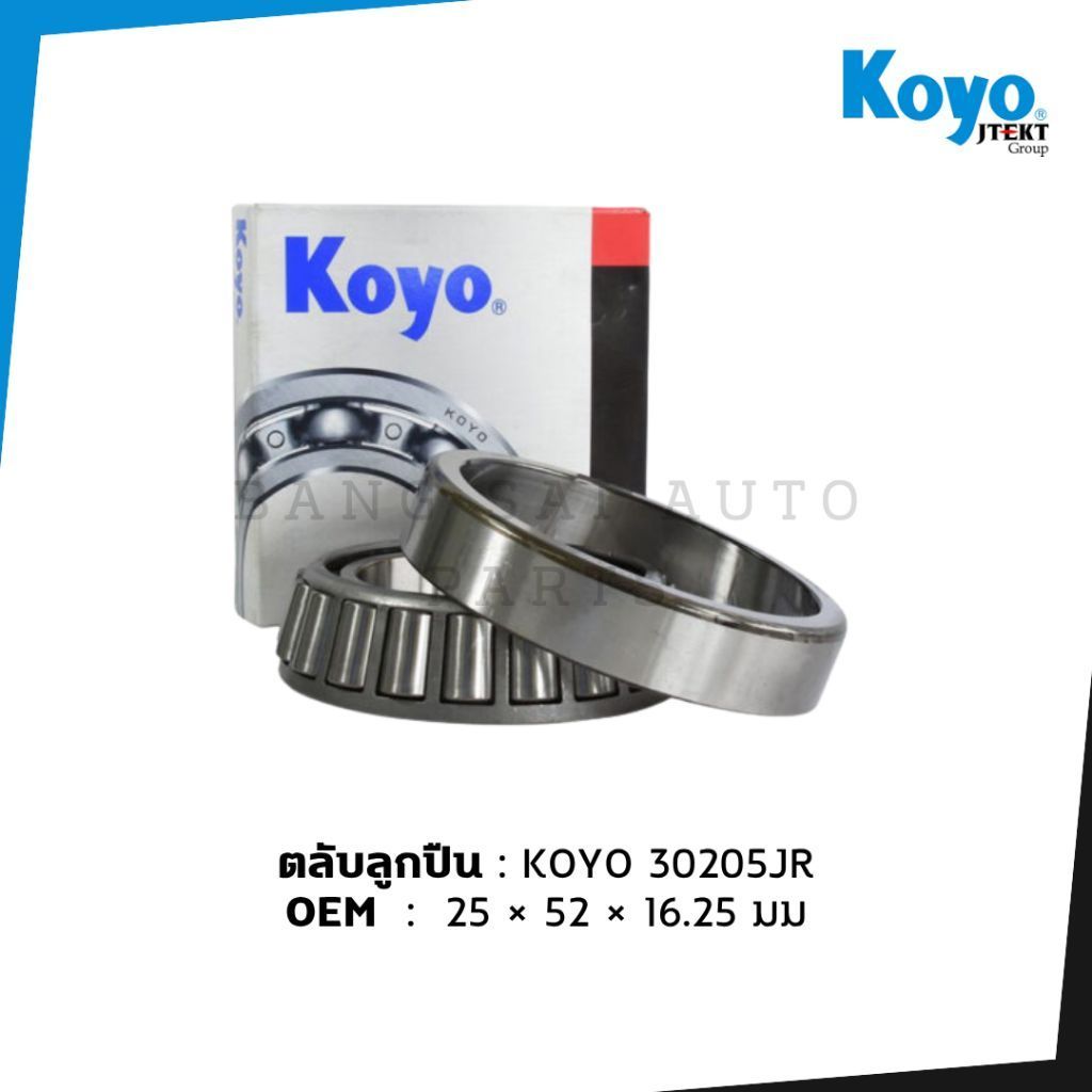 KOYO 30205JR  SIZE 25 × 52 × 16.25 เตเปอร์ MADE IN JAPAN ของแท้