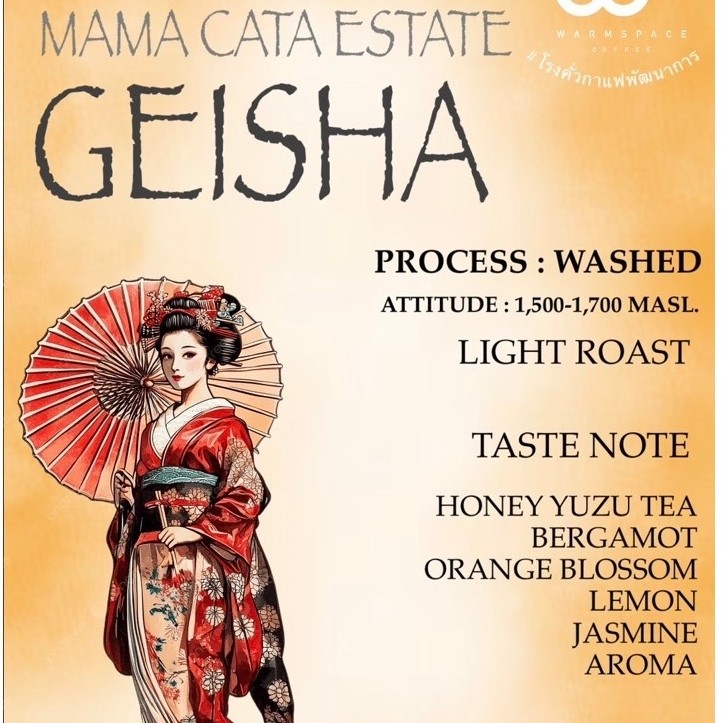 เมล็ดกาแฟ ปานามา PANAMA GEISHA 🇵🇦