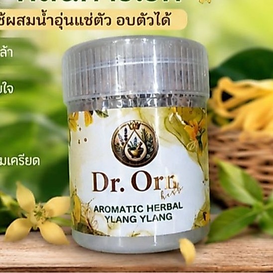 สมุนไพรหอม กลิ่นการเวก dr.orn