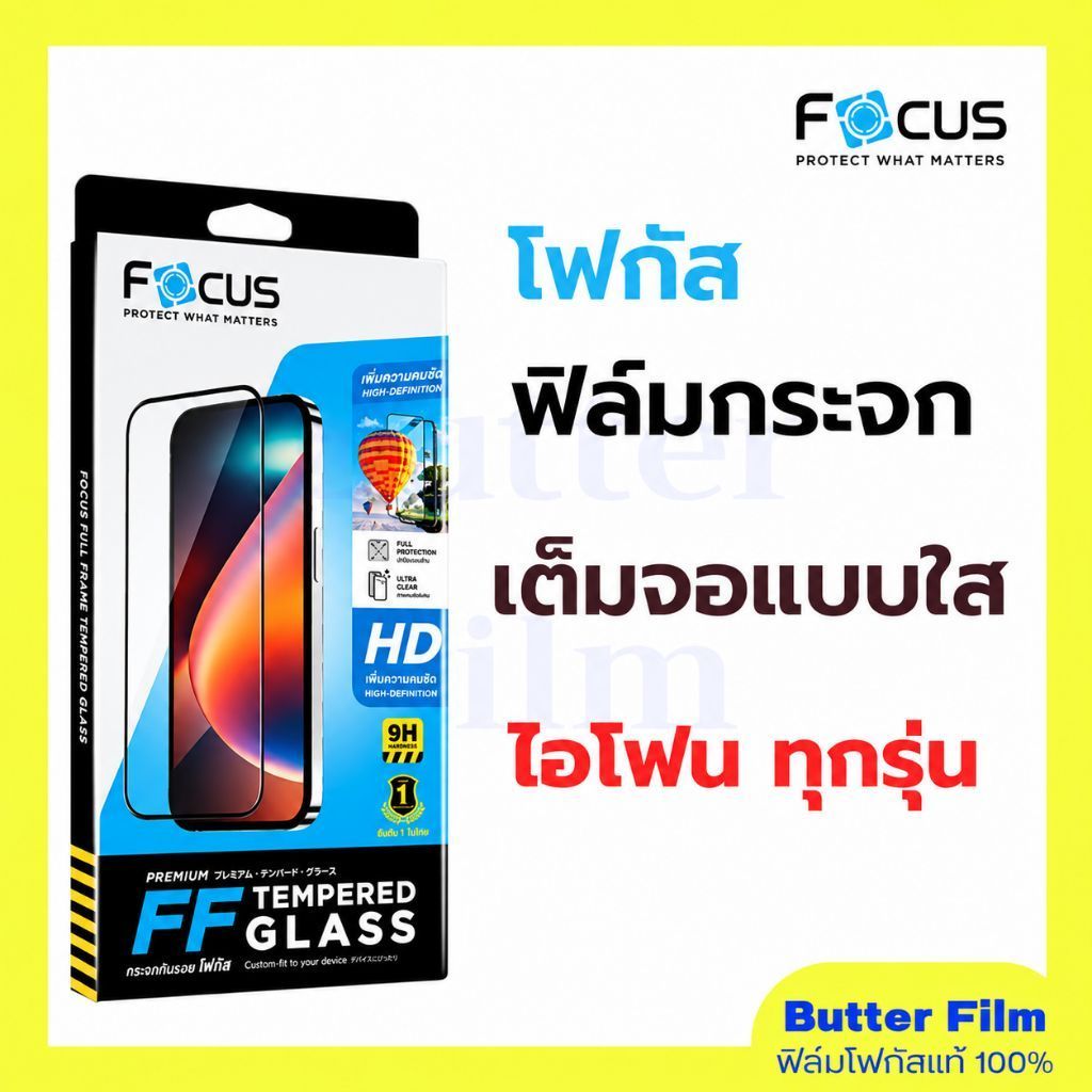ฟิล์มกระจกไอโฟน FOCUS เต็มจอแบบใส ฟิล์มกระจกไอโฟน ฟิล์มกระจก FOCUS