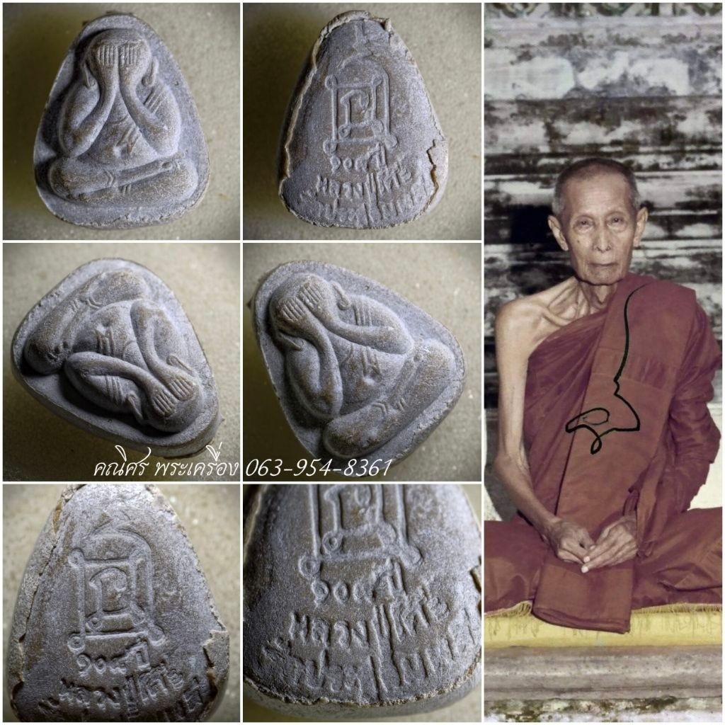 พระปิดตาหลวงปู่โต๊ะ [พิมพ์เล็ก] ปี2538 รุ่น108ปี วัดประดู่ฉิมพลี