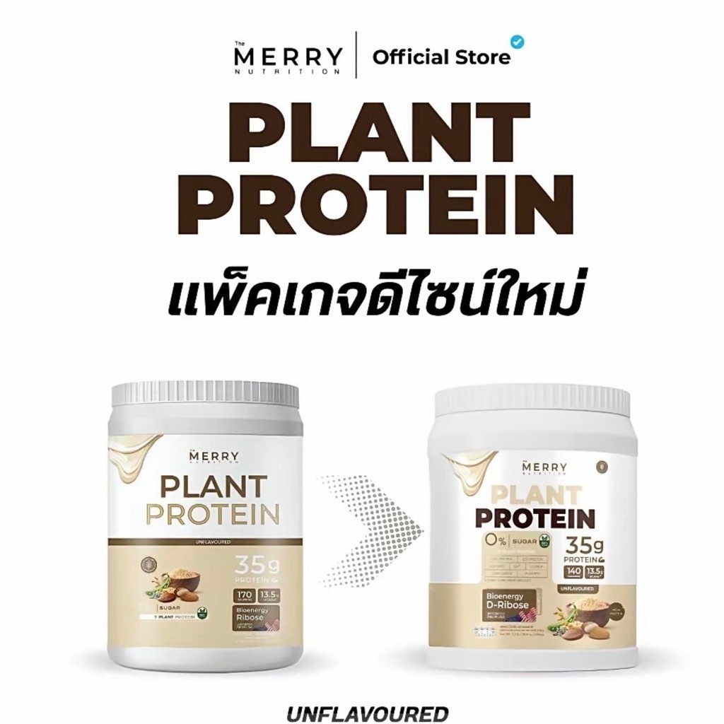 Merry Plant Protein (1050g) แพลนท์ โปรตีน โปรตีนพืช 5 ชนิด ฟื้นฟูและลดการอ่อนล้าของกล้ามเนื้อ