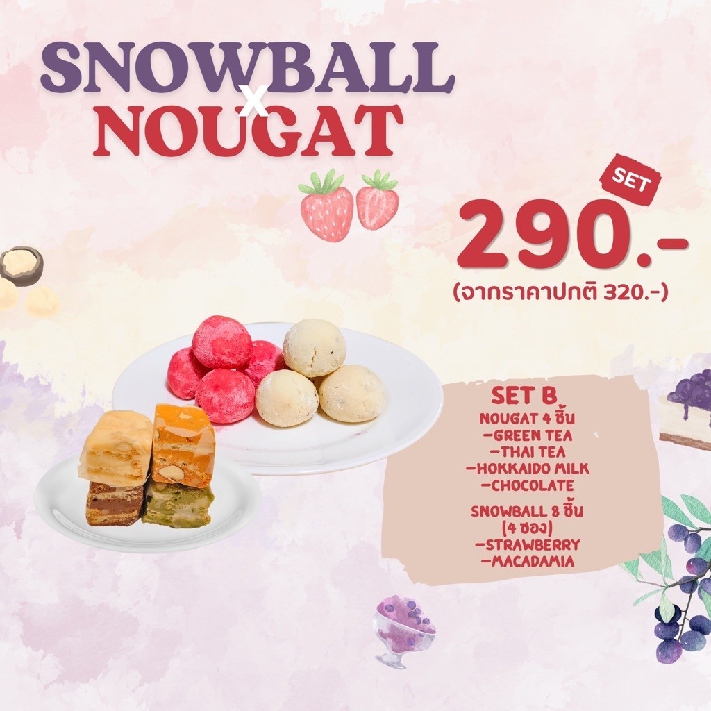 Le Destin SET B Snowball X Nougat 12 ชิ้น/ถุง