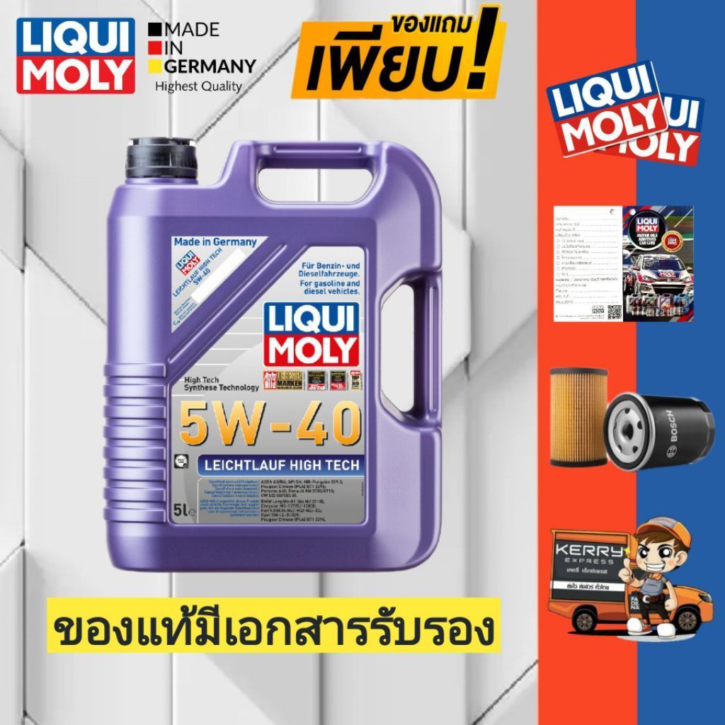 ของแท้ แถมครบ LeichtlaufHighTech5W-40Benzin,Diesel น้ำมันเครื่องสังเคราะห์แท้เบนซิน และ ดีเซล