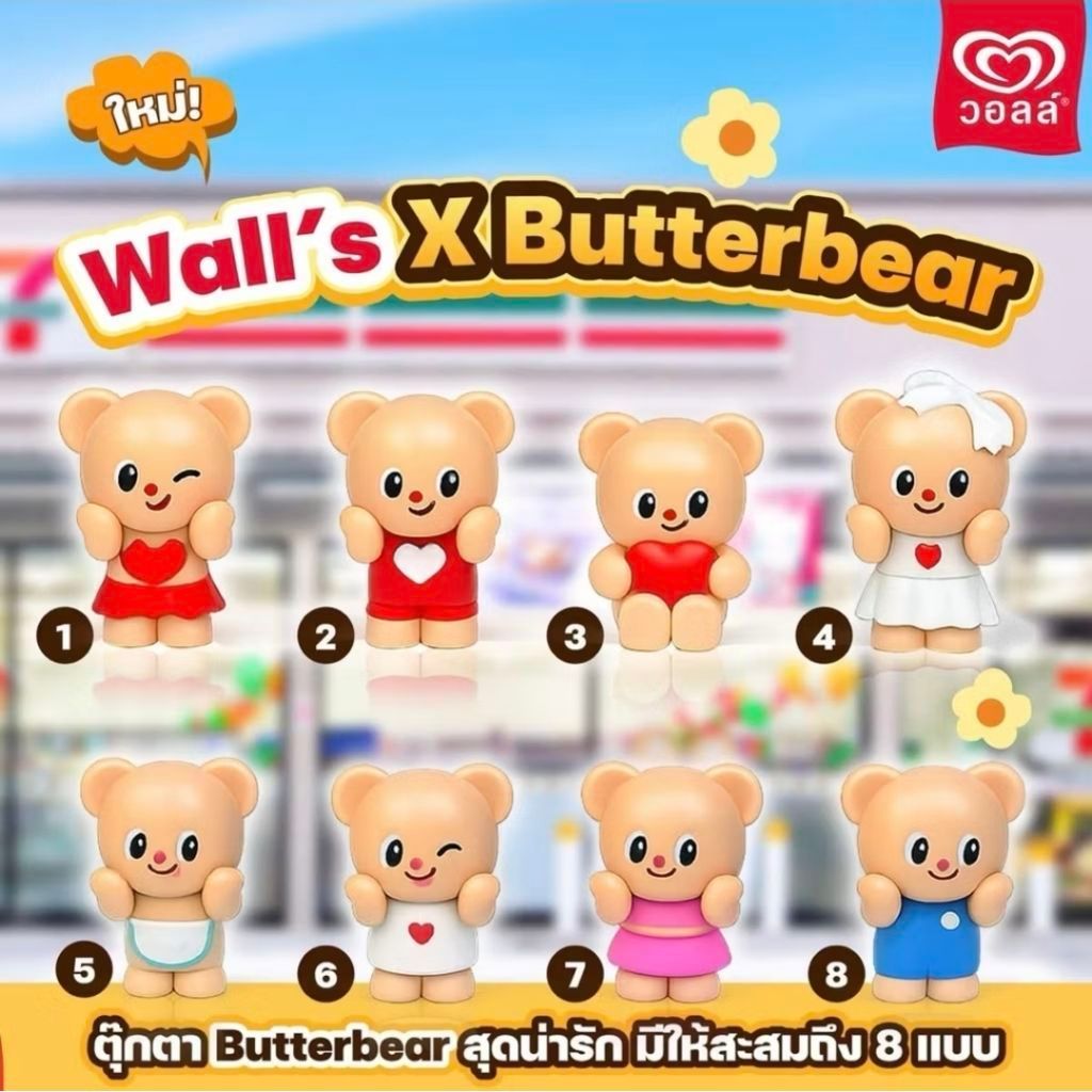 ตุ๊กตา Butterbear ของสะสมจากไอศกรีม Wall's x Butterbear (มี 1 ตัว)