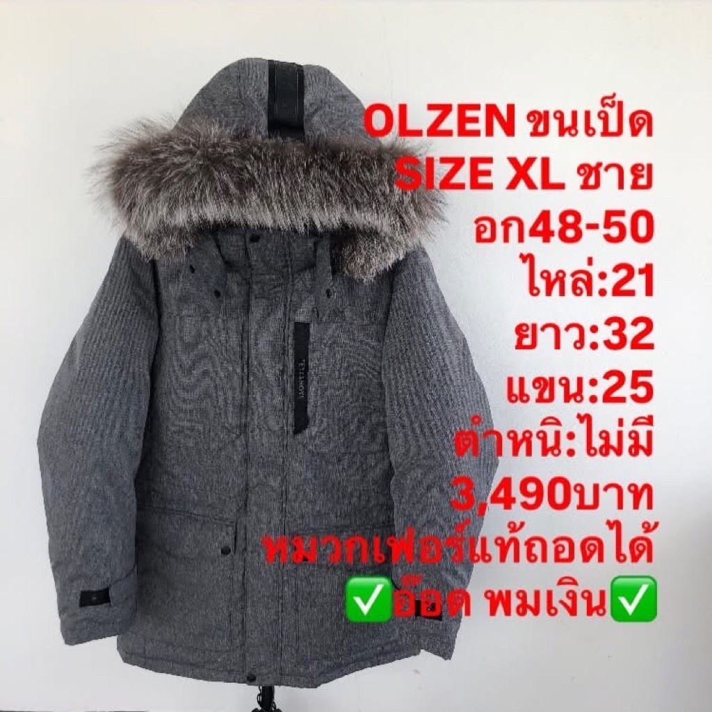 เสื้อขนเป็ด แบรนด์OLZEN