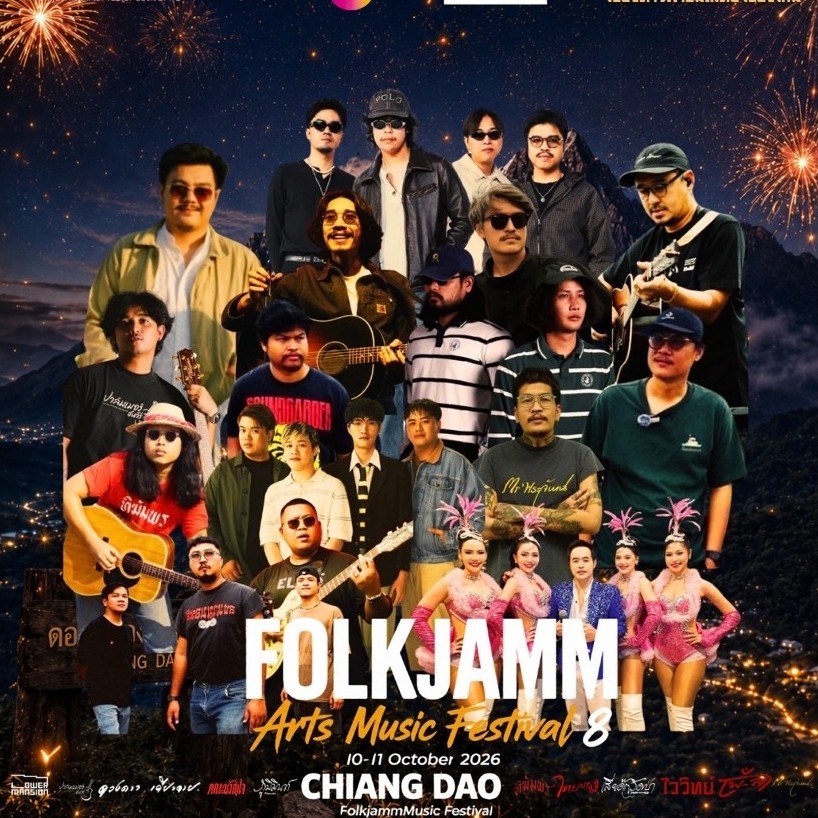 บัตรเดี่ยวEarlyJamm คอนเสิร์ต FolkjammArtsMusicFestival8