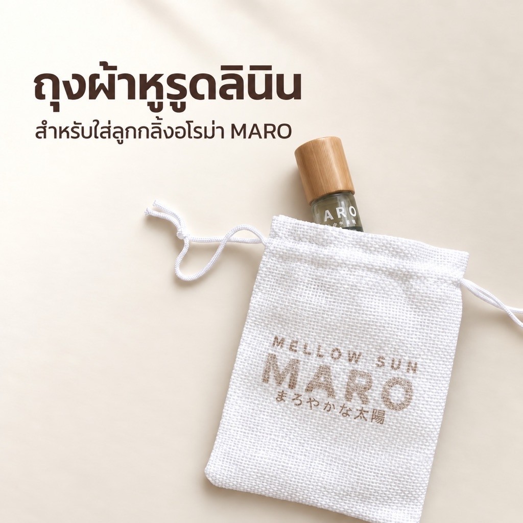 MARO ถุงผ้าหูรูดลินิน ** ราคาต่อ 1 ใบ **