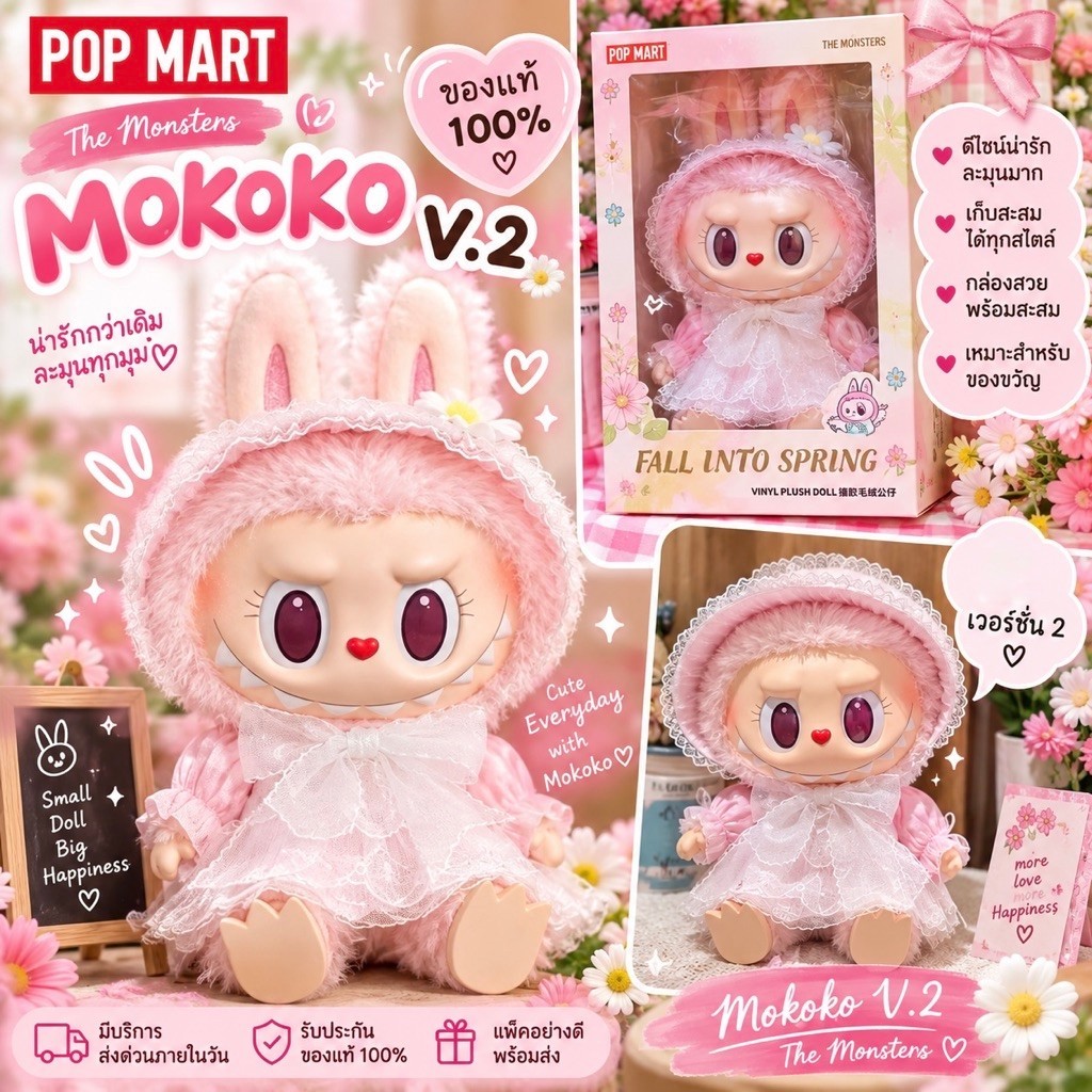 💗พร้อมส่ง💗 มีส่งด่วน 🌷🌸LABUBU MOKOKO FALL INTO SPRING V.2 🌷 ลิขสิทธิ์แท้ 💯% กล่องสวย