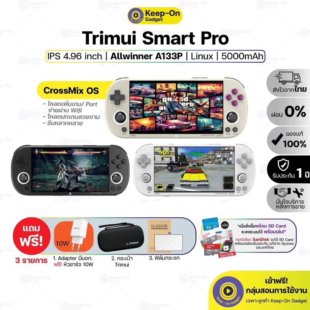 [พร้อมส่ง : CrossMix] เครื่องเกมพกพา Trimui Smart Pro มีไฟ RGB จอใหญ่สีสวย เต็มอรรถรส | Keep On Gadget