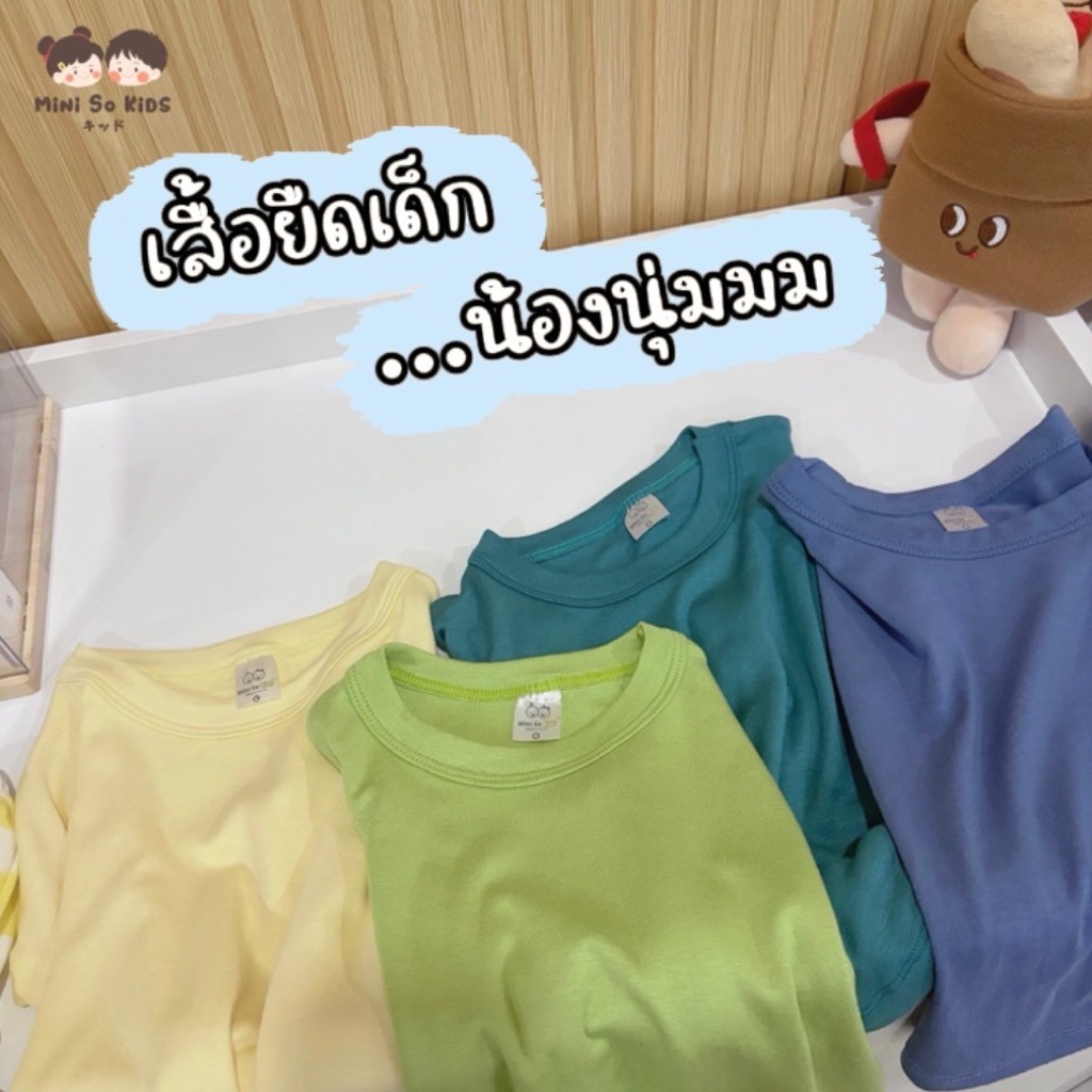 เสื้อยืดเด็ก minimal look นุ่มนิ่ม