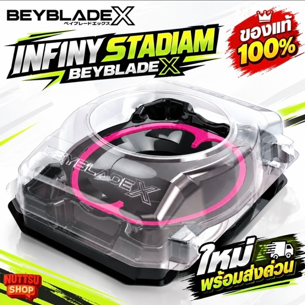 INFINITY STADIAM สนามเบย์เบลด x แท้  Takara Tomy | สนามแท้เบย์เบลด X | พร้อมส่ง | ใช้ซ้อมเล่น ใช้แข่