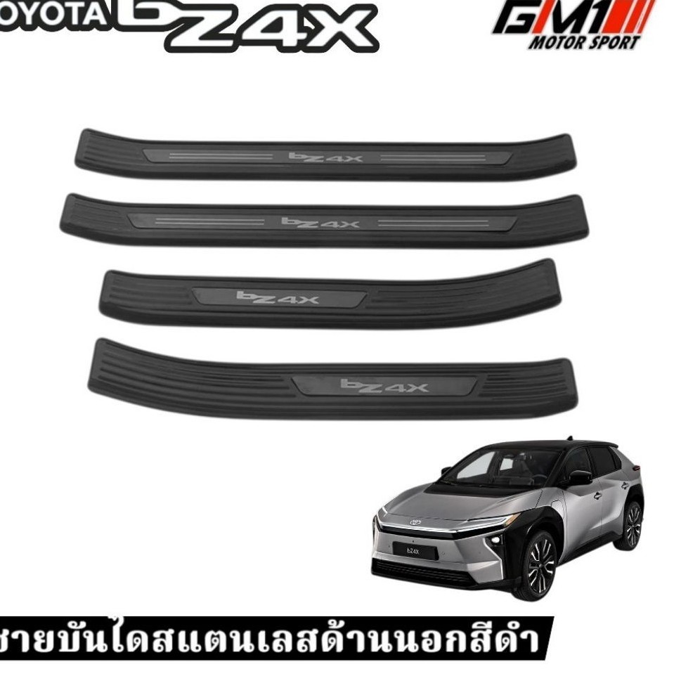 ร้านไทย🇹🇭 Toyota BZ4X ชายบันไดสแตนเลสกันรอย BZ4X ชายบันไดbz4 bz4 กันรอยbz4x กันรอยท้ายbz4x
