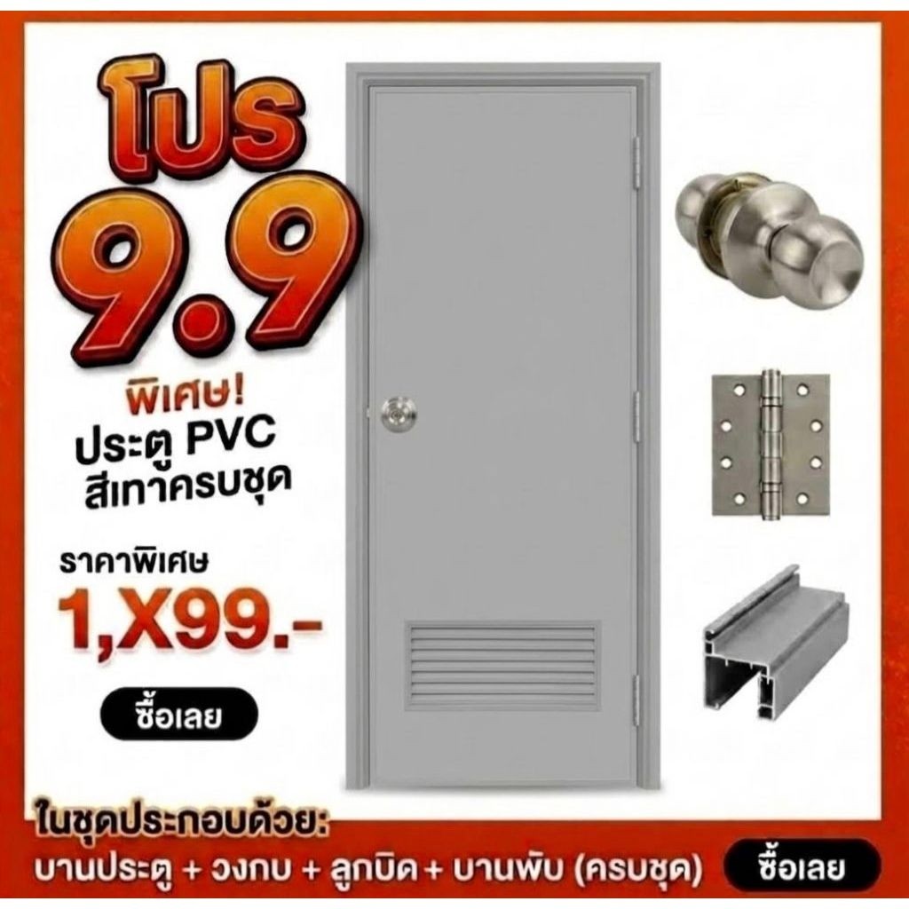 ประตูห้องน้ำ เกล็ดล่าง ประตูห้องน้ำ 70X200 ประตูPVC(สีเทา เจาะลูกบิด) สินค้ามีพร้อมส่ง ราคาถูก