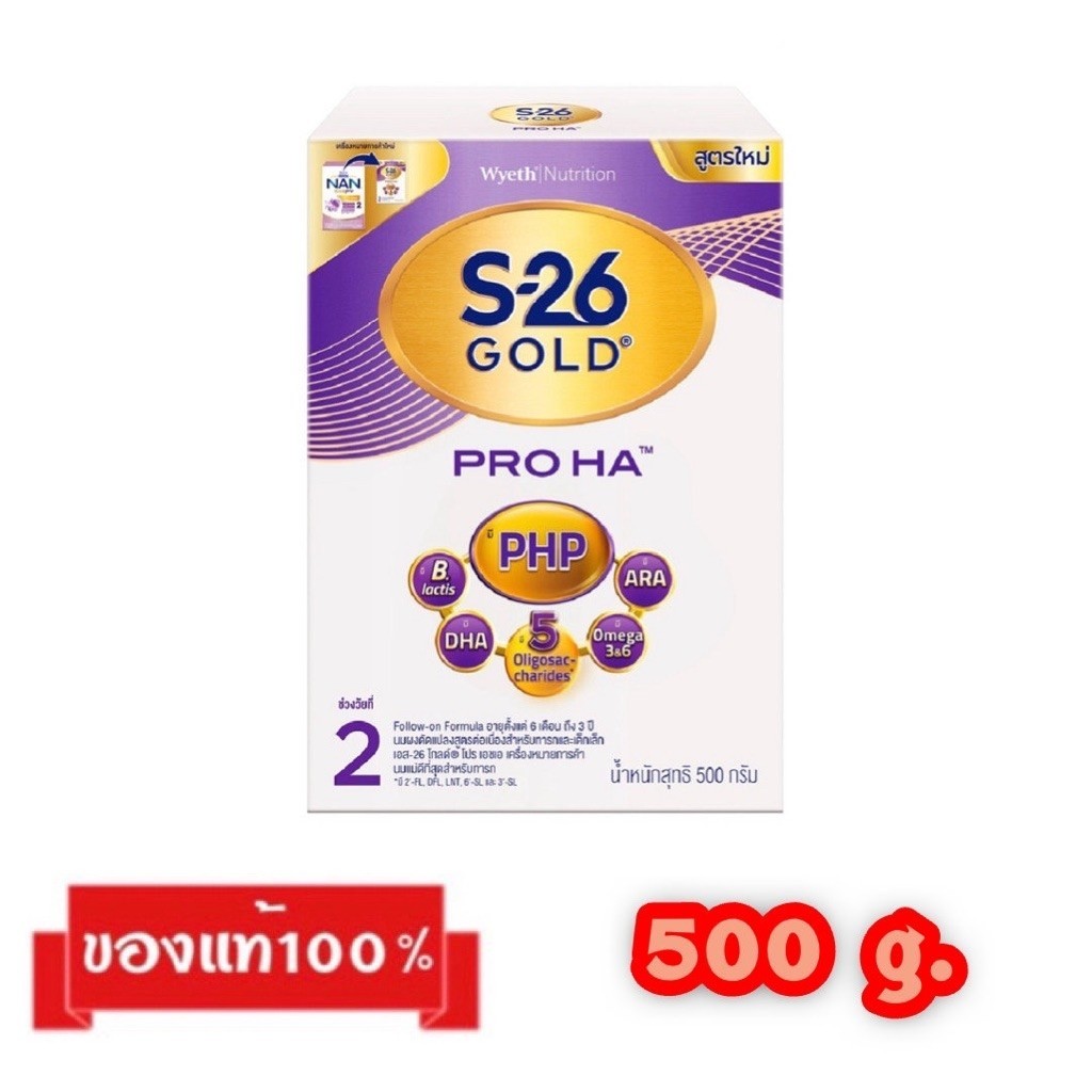 🎉S-26 Gold Pro HA-2_{500g.}_เอส-26 โกลด์ โปร เอชเอ สูตร2