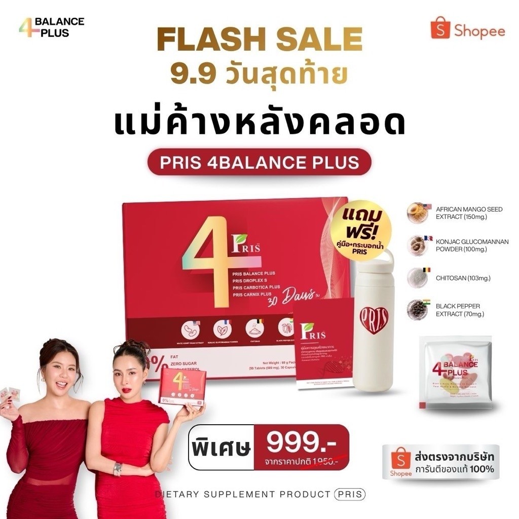 Pris4Balanceplus ชุดวิตามินพริส (ของแท้บริษัท) [ เซต 1 เดือนขึ้นไปฟรีคู่มือ⭐️]
