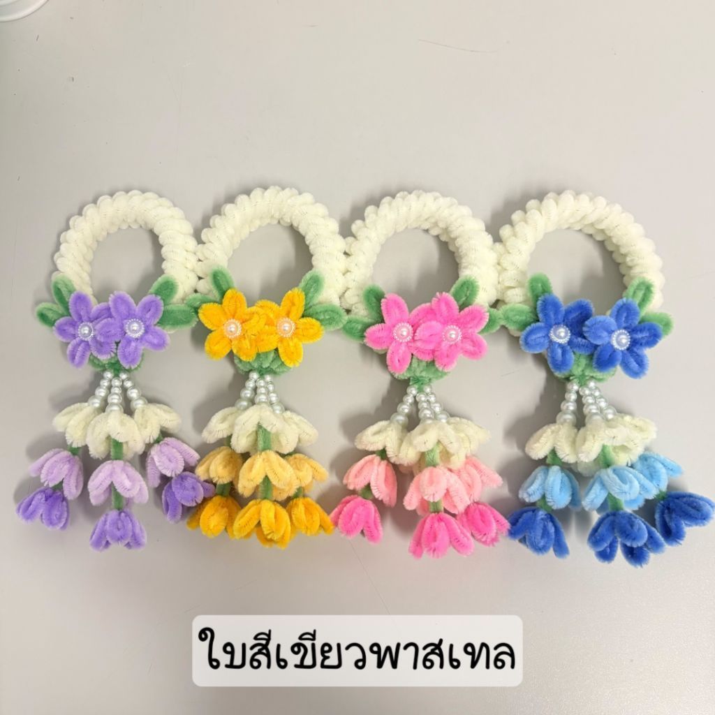 พวงมาลัย ลวดกำมะหยี่ ไหว้แม่ ไหว้ครู ของขวัญโอกาสต่างๆ ติดมุก กว้าง 8cm ยาว 17 cm./ ไม่มุก ขนาด กว้าง 8cm ยาว 19 cm