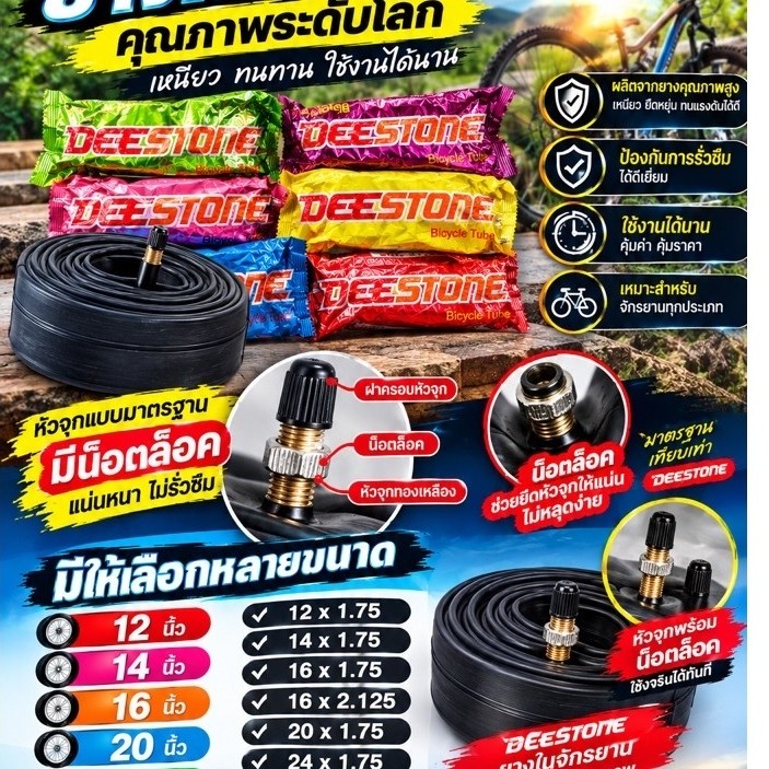 พร้อมส่ง 🚚 ยางในจักรยาน ทุกรุ่นมีตั้งแต่ 12นิ้ว- 26นิ้ว