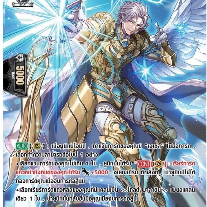 [MyturnZ Vanguard] MVG0408-อัศวินเนตรทะลวง อาซัลทัส (4 ใบ)