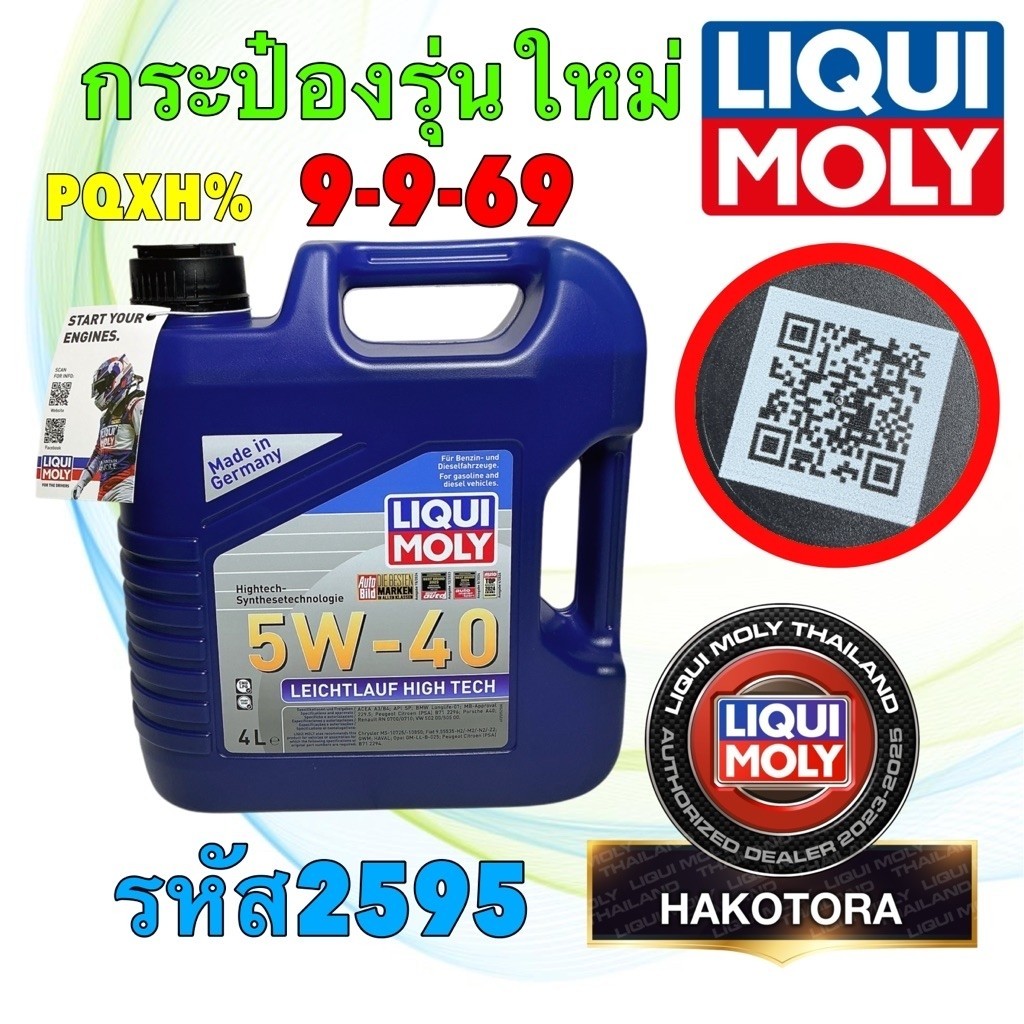 น้ำมันเครื่อง 5W-40 Liqui Moly Leichtlauf High Tech สังเคราะห์แท้ 5w40 4 ลิตร เบนซิน & ดีเซล