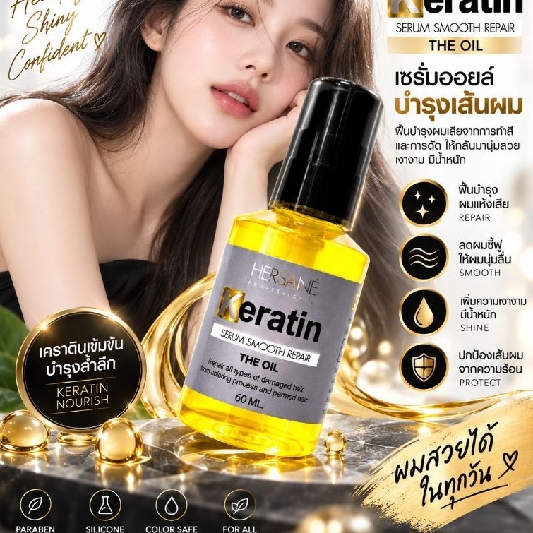 โปรส่งฟรี🔥สินค้าคุณภาพเคราตินออย สำหรับผมแห้งเสีย ไม่เหนียวไม่มัน