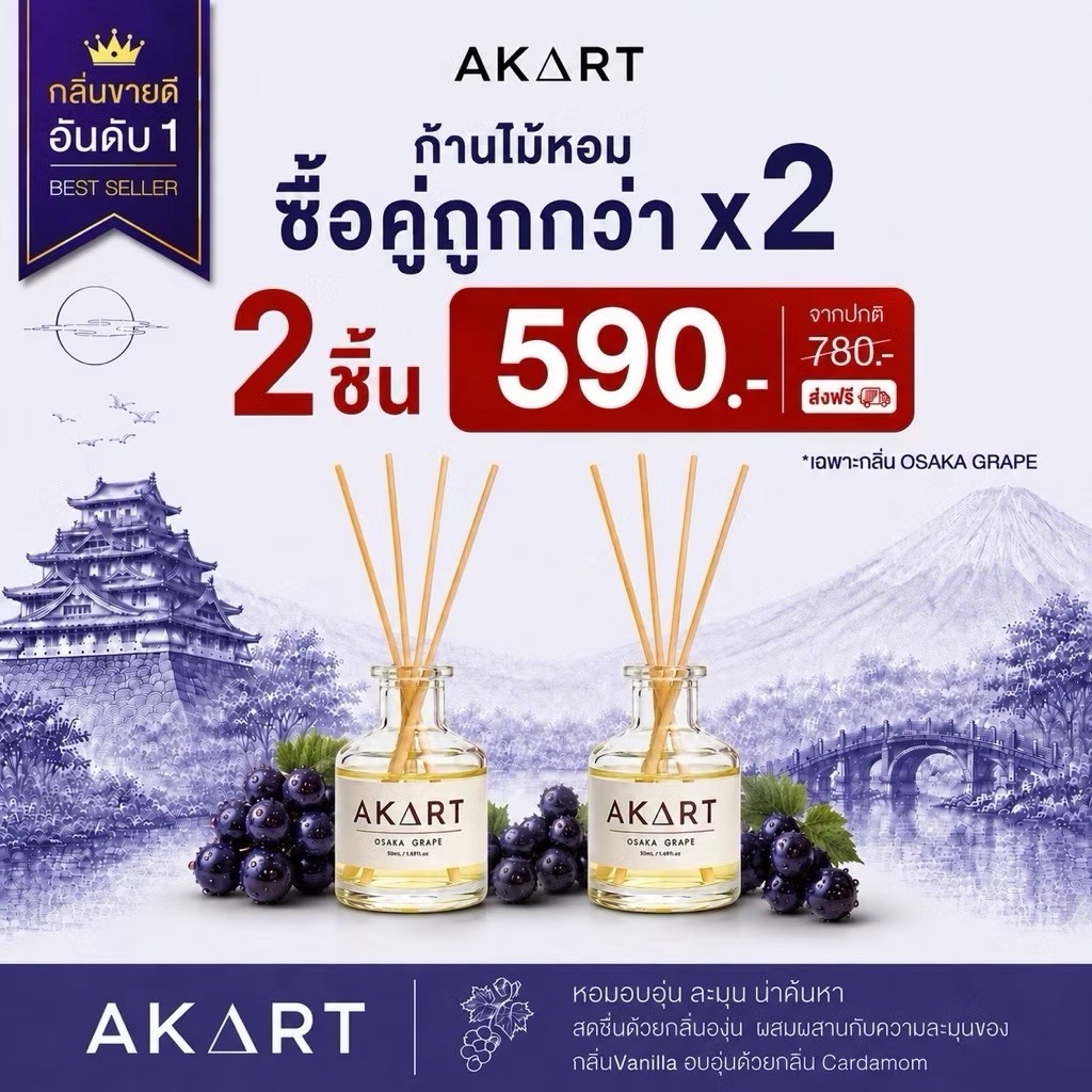 [50mL] ก้านไม้ปรับอากาศ  AKART Reed Diffuser  ขนาด50มล. แบรนด์อากาศ