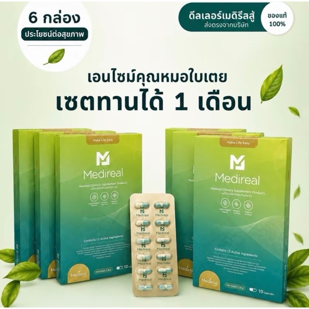 แคปคุมหิว Medese real 6กล่อง
