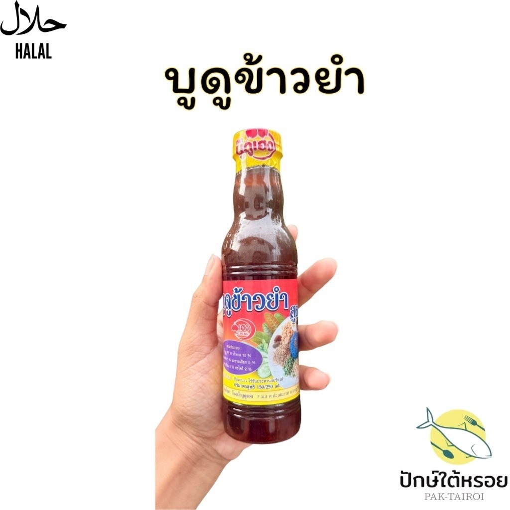 น้ำบูดูข้าวยำ เฮง (พร้อมทาน)  ขวด 150 ML.