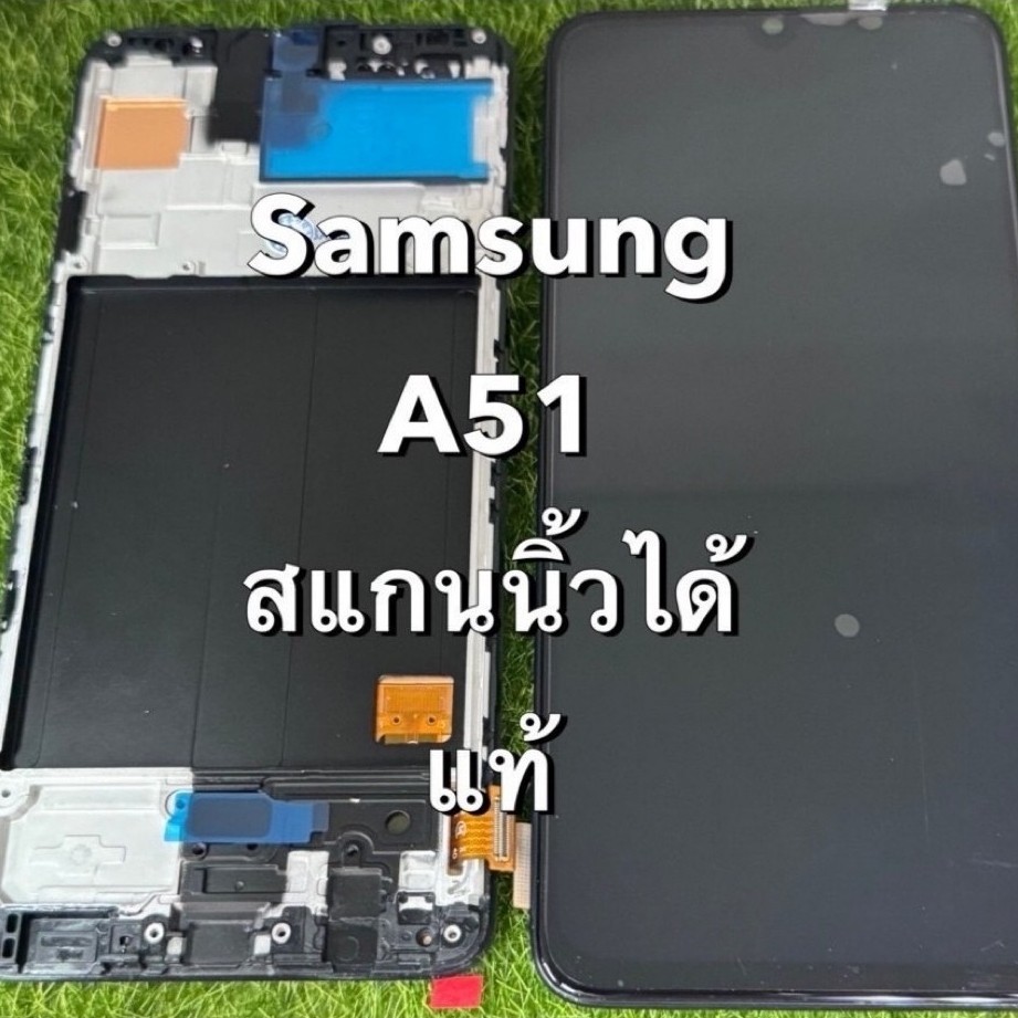 หน้าจอชุดSamsung A51สแกนนิ้วมือได้แท้อะไหล่มือถือคุณภาพ 100% สีสวยสดทัชสกรีน/พร้อมโครง