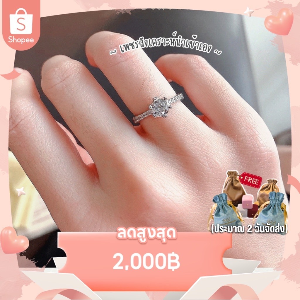 (2วันจัดส่ง)💍แหวนเพชรชู 70 ตังหนามเตยหัวใจ “แจ้งไซส์ทางแชท” : เพชรสังเคราะห์เหลี่ยมH&A นำเข้าเพชรเอง