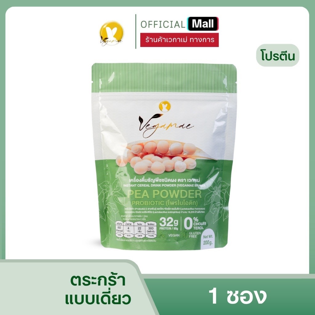 VEGAMAE โปรตีน  แบบซอง ขนาด 200 กรัม