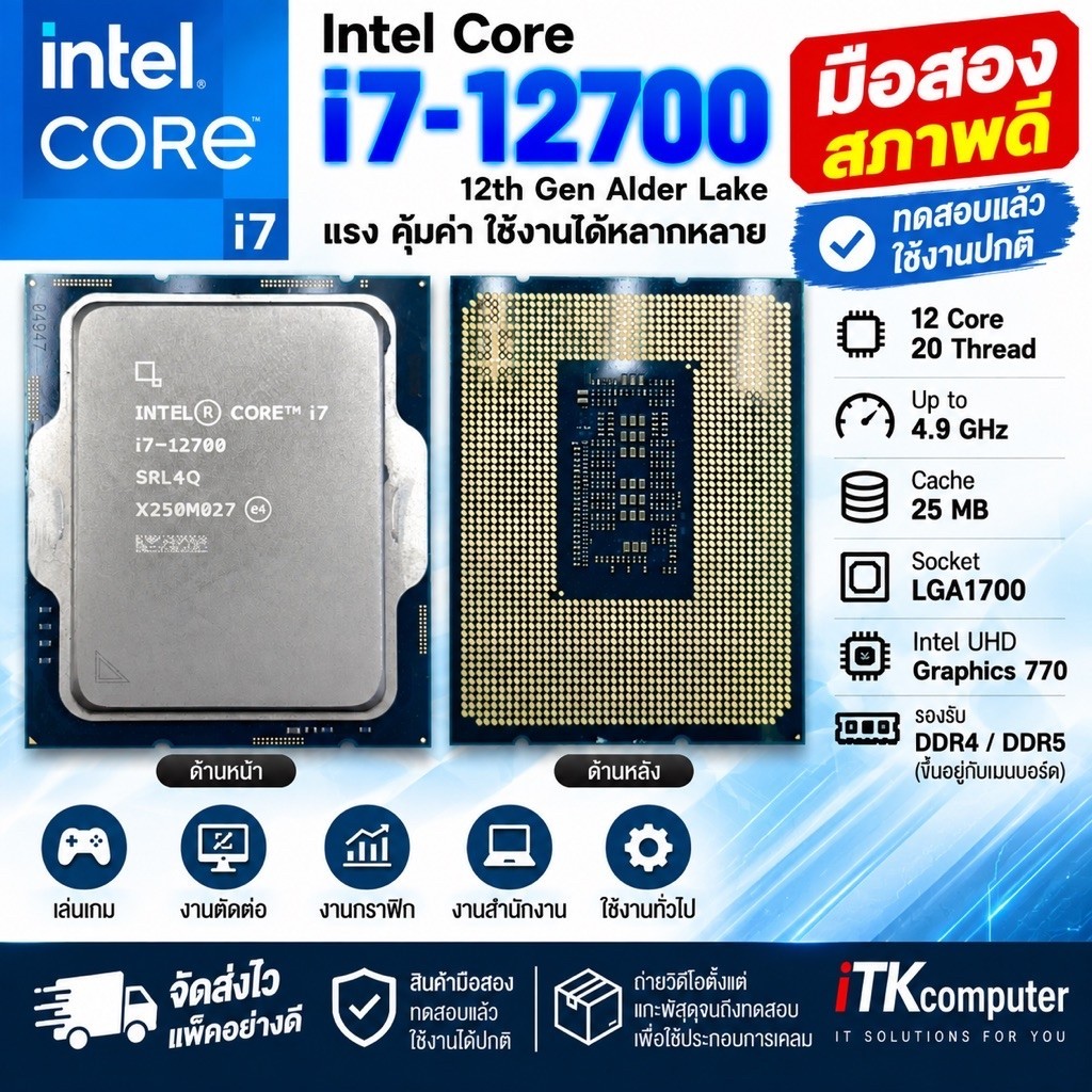 🔥 CPU Intel Core i7-12700 Gen 12 | 12 Core 20 Thread | LGA1700 | มือสอง