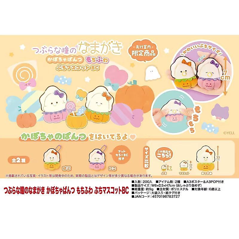 7cm YELL World ของแท้จากญี่ปุ่น ของเล่นตุ๊กตา จี้หอยนางรมชุดฮัลโลวีนรูปตาเล็ก ของแท้จากญี่ปุ่นของเล่นแคปซูล