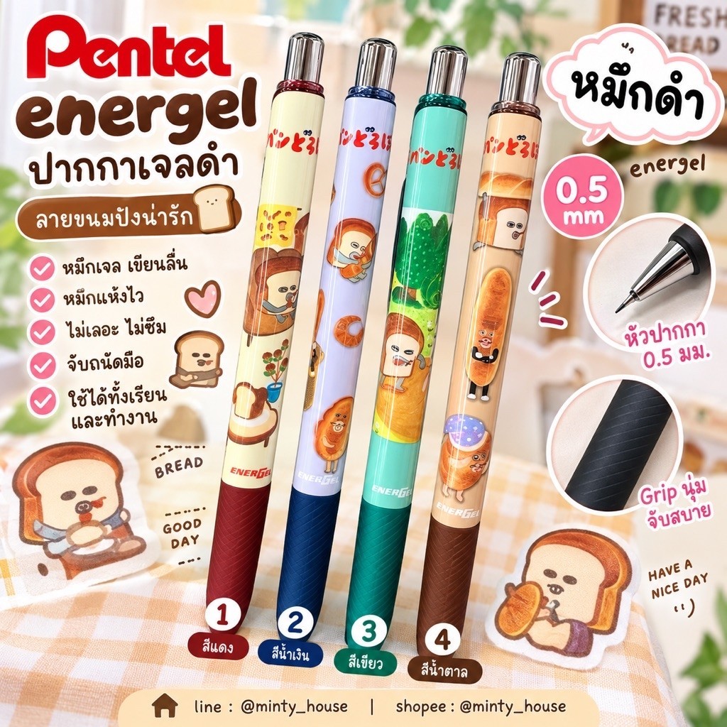 (พร้อมส่ง) ปากกาดำ energel จอมโจรขนมปัง (HUE) 9.4/2026