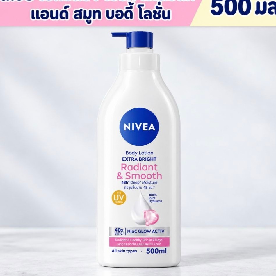 นีเวีย เอ็กซ์ตร้า ไบรท์ เรเดียนท์ แอนด์ สมูท บอดี้ โลชั่น 500มล
