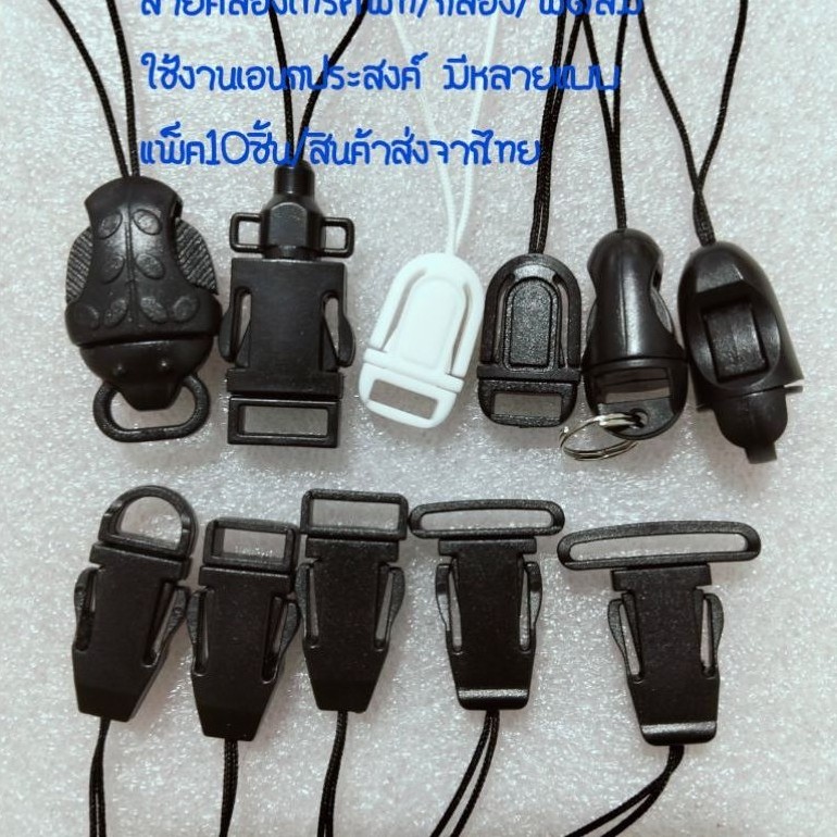 (แพ็ค10ชิ้น)ก้ามปูพลาสติกมีสายคล้องโทรศัพท์/คล้องกล้อง/มีหลายขนาดใช้งานอเนกประสงค์สินค้าพร้อมส่งจากไทย
