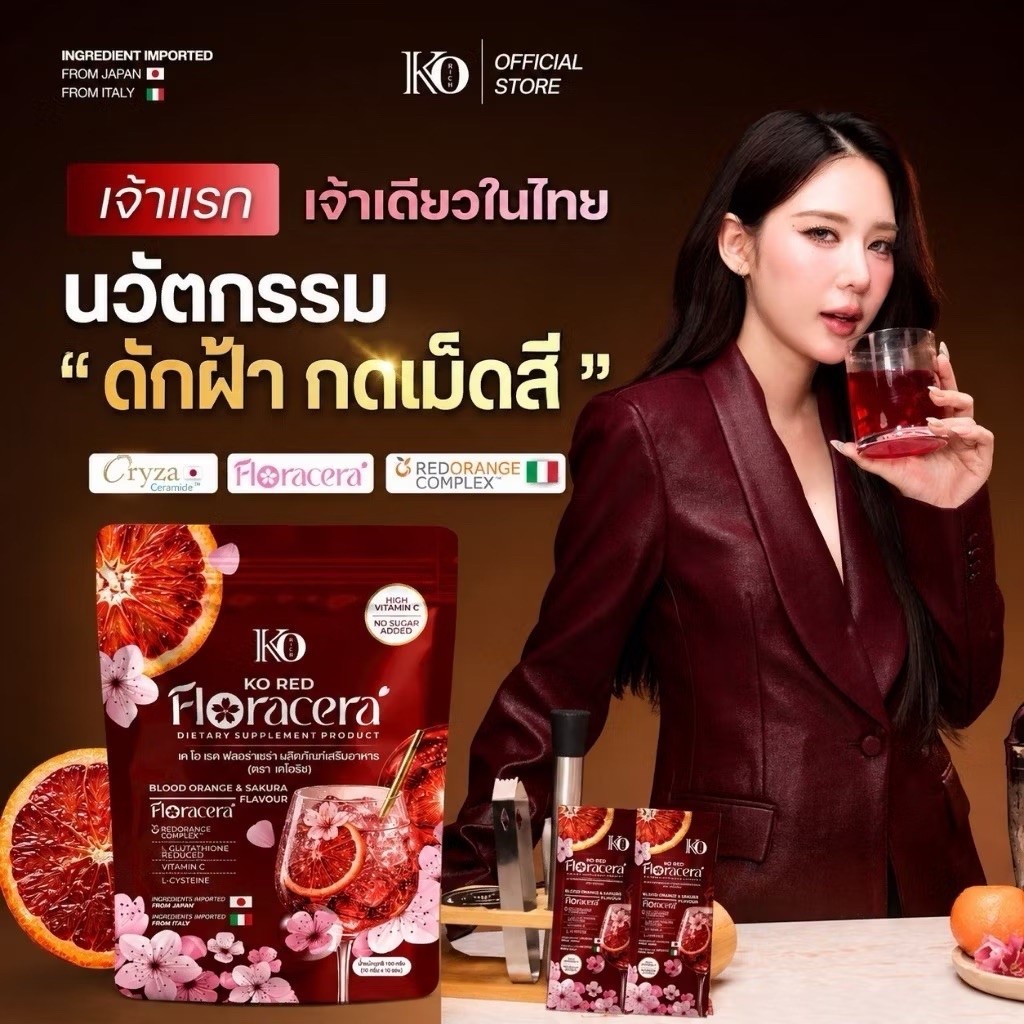 (แท้💯%ถูกที่สุด) KO rich Floracera (ฟลอราเซร่า) ซากุระแท้ญี่ปุ่น ส้มเลือดจากอิตาลีแท้