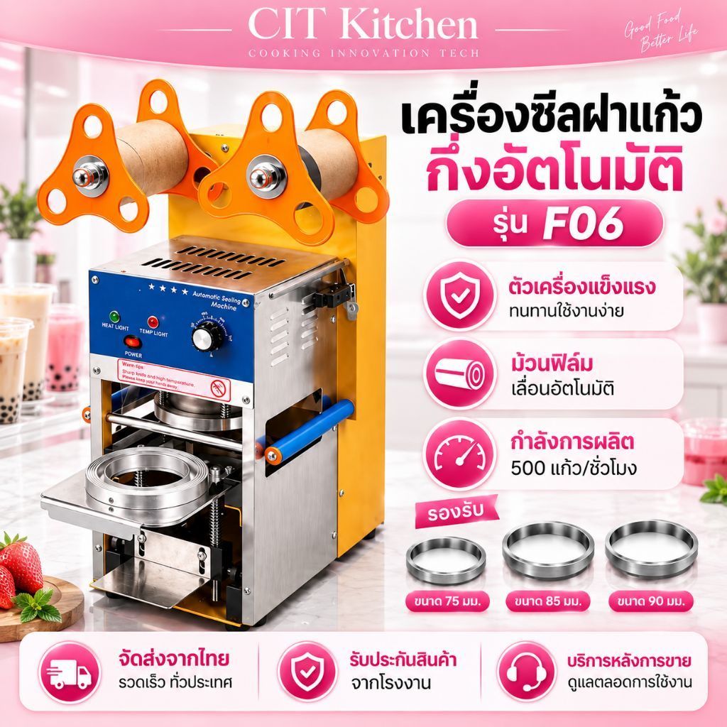CIT kitchen เครื่องซีลฝาแก้วพลาสติก ระบบอัตโนมัติ รุุ่น ZY-F06