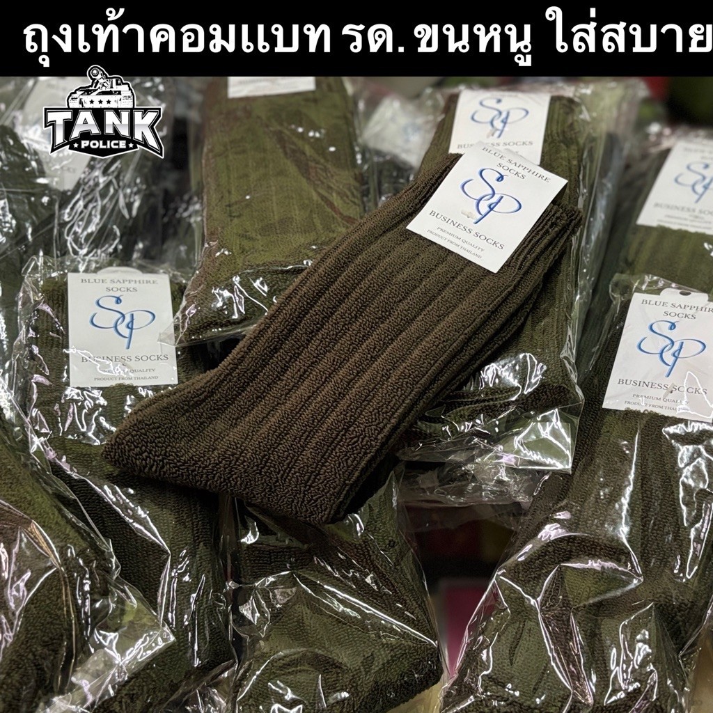 ถุงเท้าคอมแบท รด. ขนหนูเนื้อฟูถุงเท้าหนานุ่ม ใส่สบาย สีเขียว-ดำ